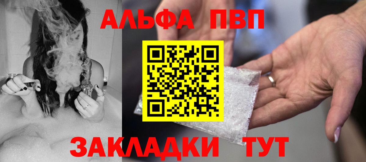 Alpha PVP VHQ  A-PVP Соль  Черняховск 