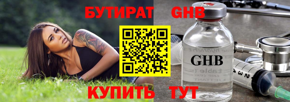 Черняховск  Бутират  Вход с VPN  Бутират бутик 