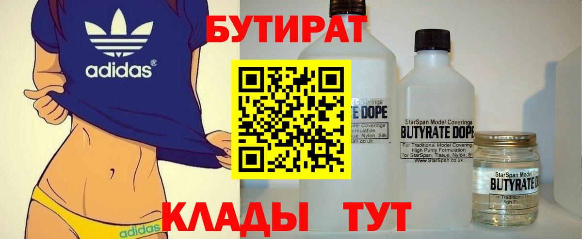 БУТИРАТ буратино Черняховск