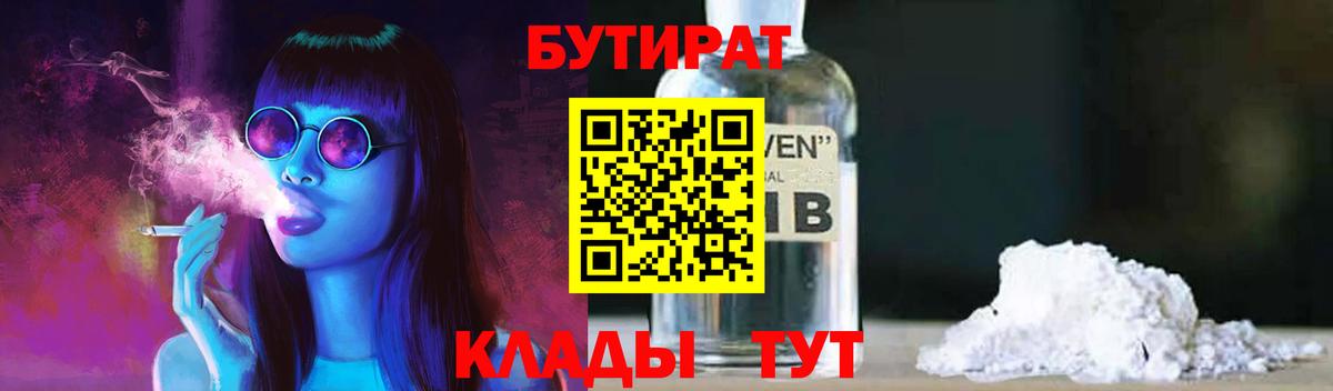 Бутират GHB  Бутират  Черняховск 