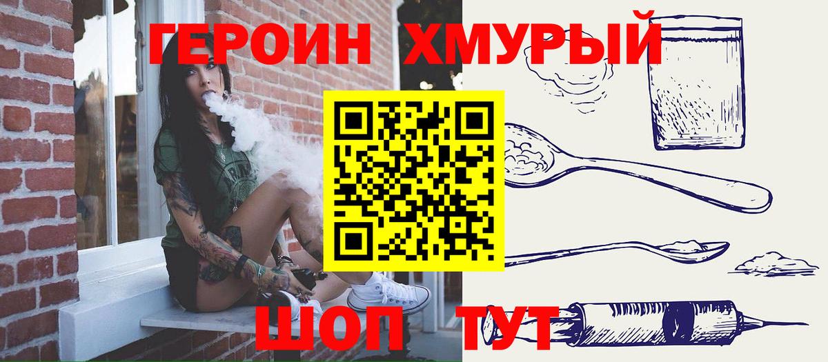 Героин VHQ Черняховск