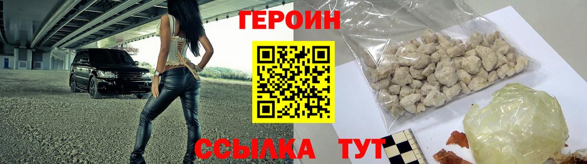 Героин VHQ  Черняховск 