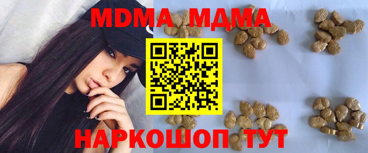 Черняховск  МДМА молли  Вход с VPN  МДМА VHQ 