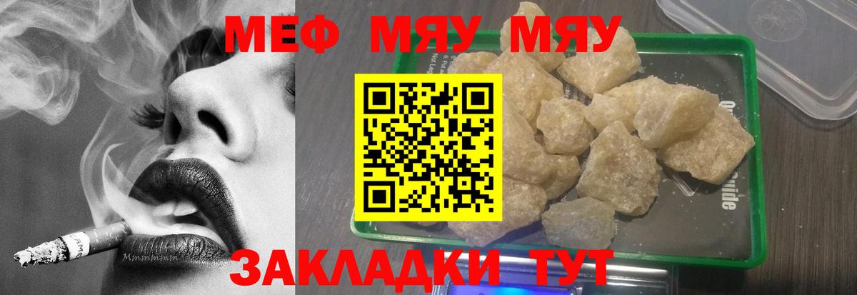 Меф мяу мяу кристаллы Черняховск