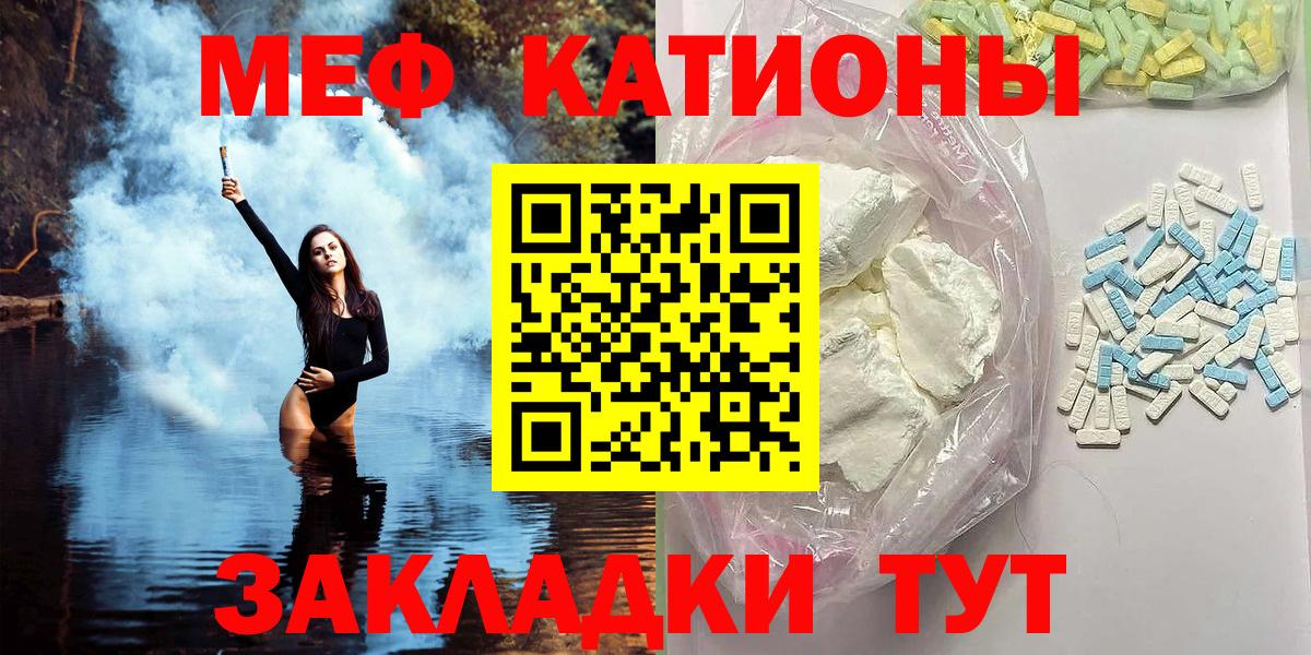 купить  цена  Меф  Черняховск  МЯУ-МЯУ мяу мяу 